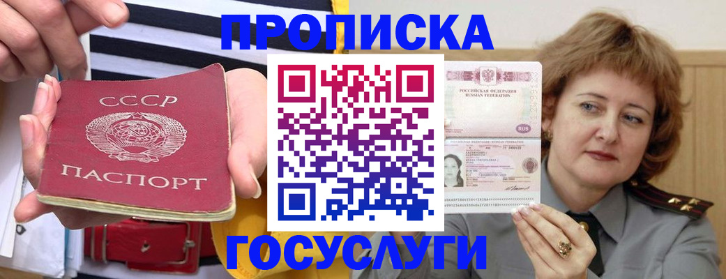 временная прописка в Мыски